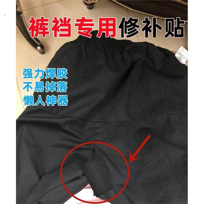 裤子裤裆修补工具牛仔裤裤裆修补自粘无缝抗磨损贴片无缝修补裤裆