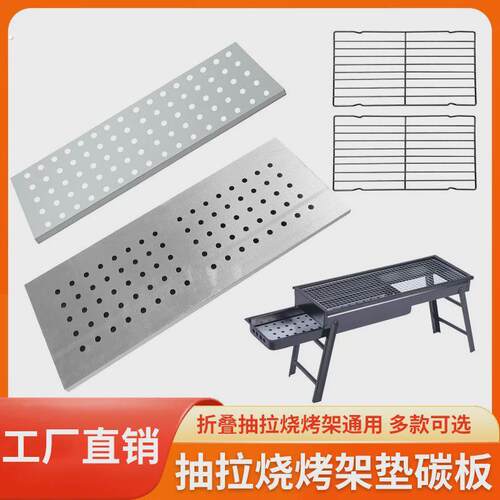 抽拉烧烤架垫碳板 炭网 60烧烤炉专用65加宽隔碳板家用烧烤架工具