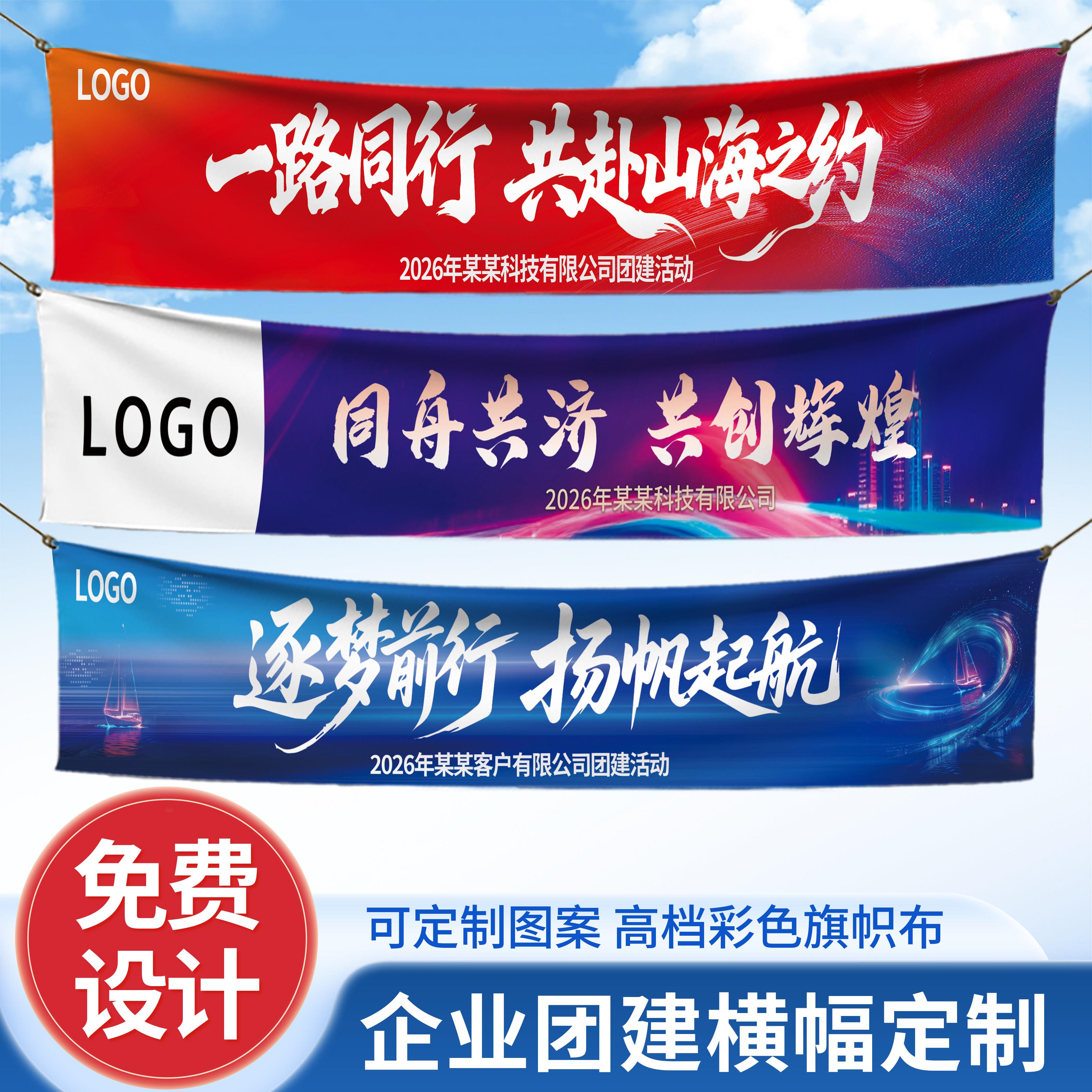 团建横幅定做定制年会毕业挂幅制作生日开业彩色条幅设计公司广告