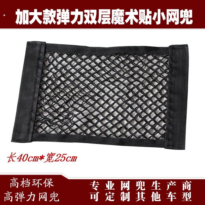 汽车魔术贴网兜后备箱收纳车内储物网袋车载置物通用改装汽车用品