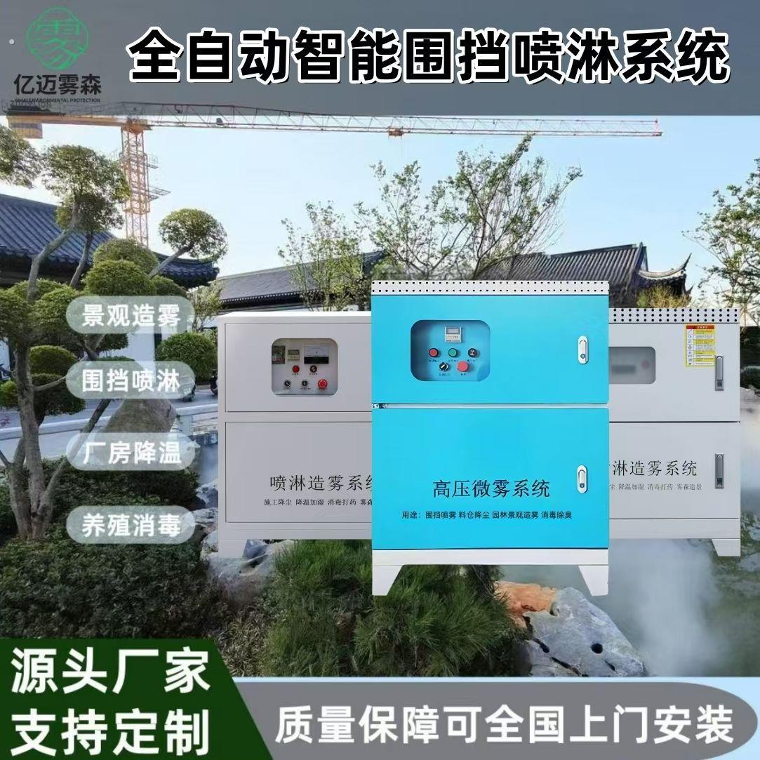 工地围挡喷淋系统车间厂房全自动造雾机雾化降尘加湿高压喷淋喷雾