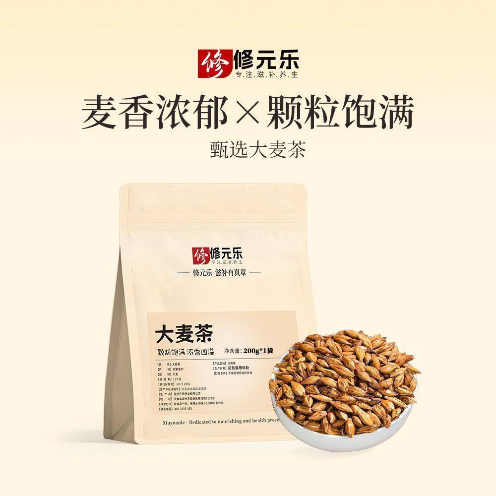 修元乐大麦茶200g泡茶袋装浓香型炒熟荞麦茶滋补养生饮