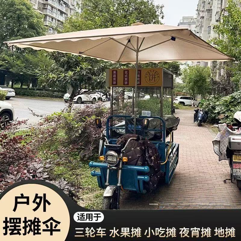 【小推车专用伞】户外摆摊遮阳太阳伞出摊商用折叠防晒大雨伞