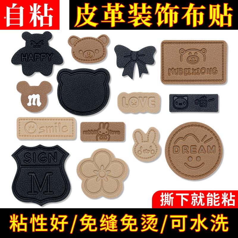羽绒服补丁贴自粘免缝皮革贴皮衣服裤子修复破洞贴真皮贴装饰贴布
