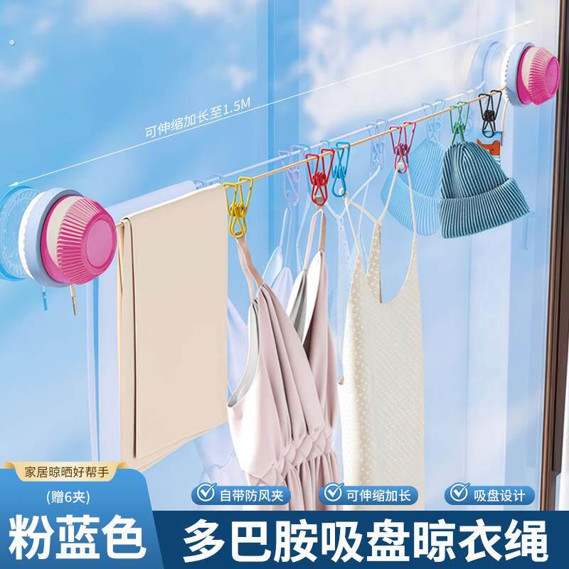 吸盘晾衣绳浴室免打孔家用室内晾衣绳阳台化妆室壁挂式晾衣服拉绳