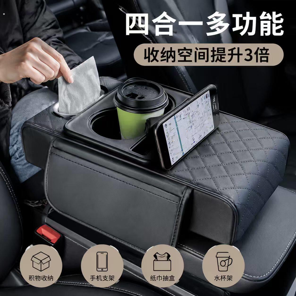 新款四合一收纳水杯架车载纸巾盒手机架增高扶手箱绗绣款