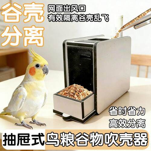 鹦鹉饲料吹壳机分离器大功率吹糠机鸟食种粮食分离器自动养鸟