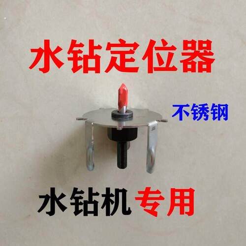 水钻固定神器打孔定位器钻机钻头开孔支架精准打洞定心墙壁转打眼