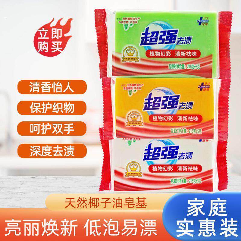 超强216克透明肥皂整箱家庭装内衣裤杀菌超能洗衣皂家用实惠装能