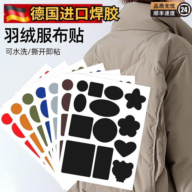 补羽绒服的布贴衣服贴补丁贴自粘免缝无痕修覆补丁防水补洞贴纯色