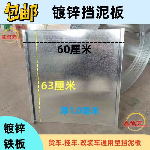 货车挡泥板挂车后轮挡泥板挡泥瓦镀锌铁挡泥板货车挂车通用挡泥板