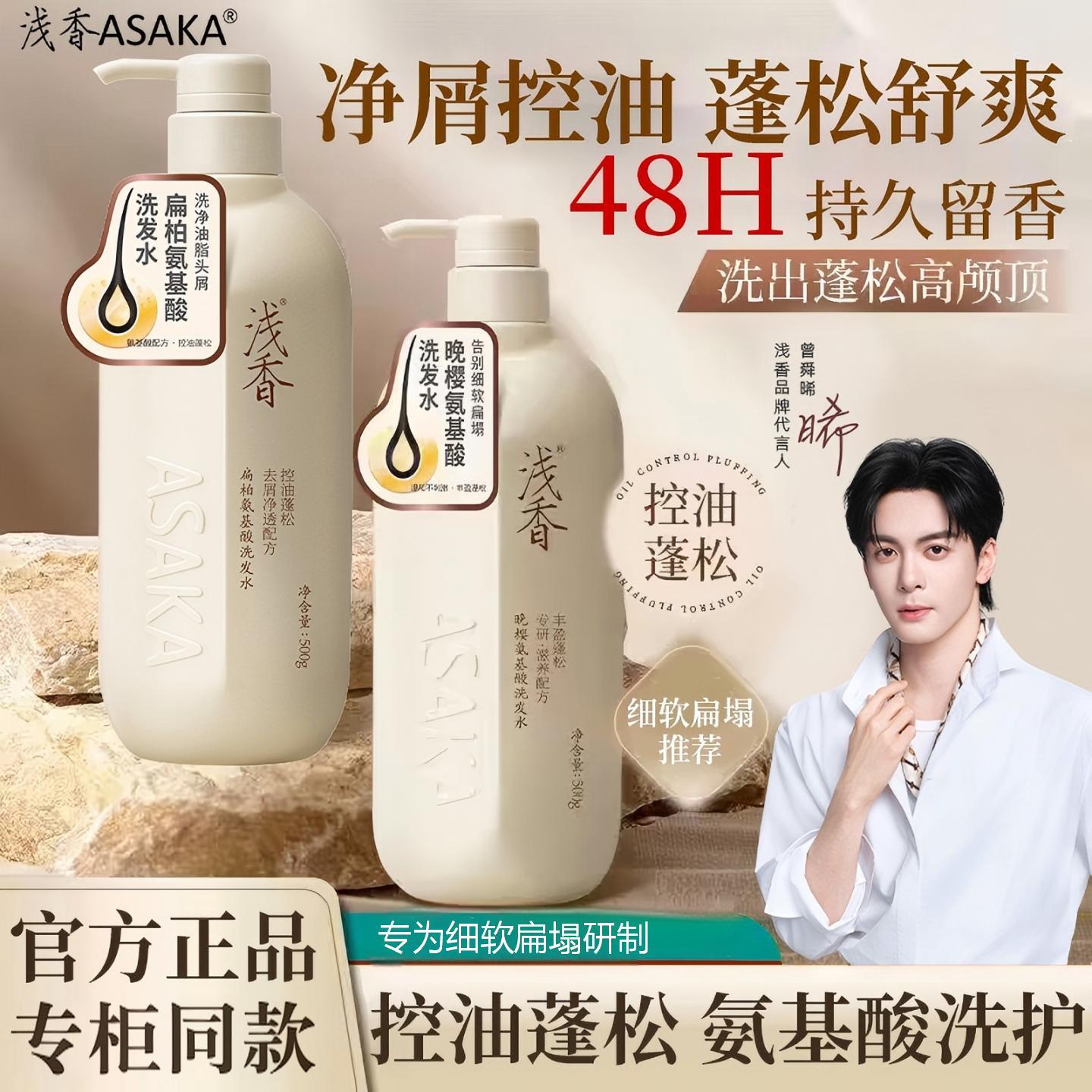 浅香洗发水氨基酸晚樱控油去屑丰盈蓬松柔顺洗头膏官方旗舰店正品