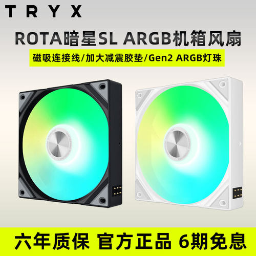 创氪星系ROTA磁吸机箱风扇