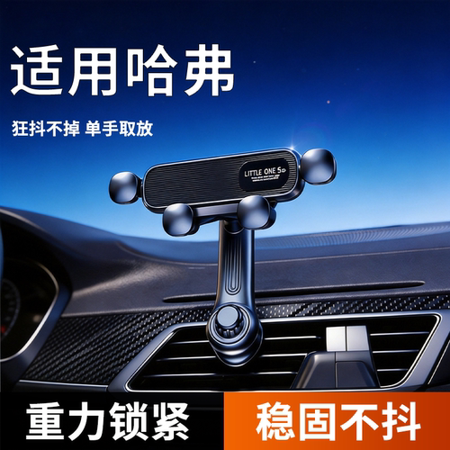 哈弗H6/F7X/H5/H7/H8大狗赤兔神兽导航专用车载手机支架出风口