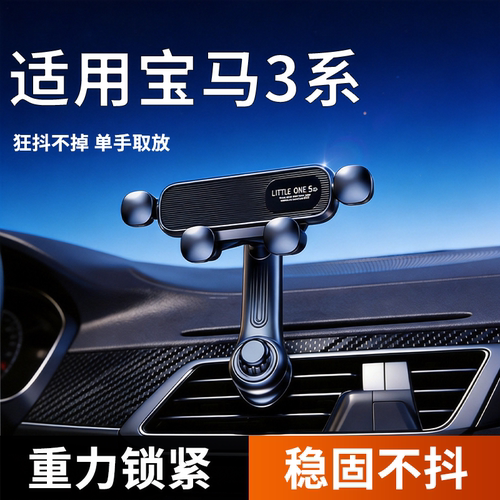 2026款宝马3系330Li M车载手机支架I3运动套装出风口导航改装饰品