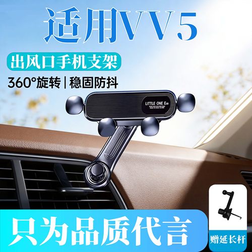 26款专用于魏牌VV5车载手机支架出风口稳固导航架中控改装底座