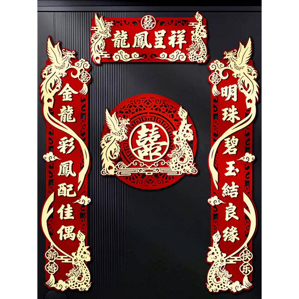 对联结婚布置婚庆专用磁吸门贴加厚龙凤呈祥喜字贴喜庆门对子装饰