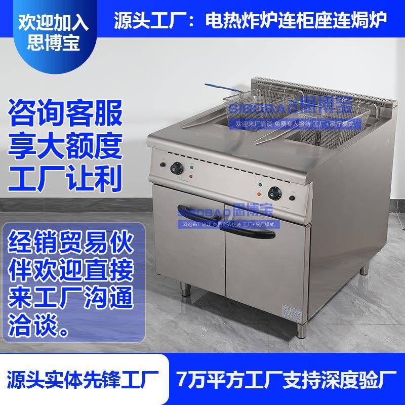 商用900立式燃气炸炉连柜座连焗炉组合炉700电热单双缸油炸锅