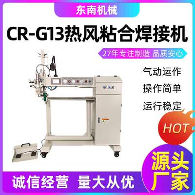 源头厂家拼焊机pvc篷布包边拼接热合机CR-G13热风粘合焊接机