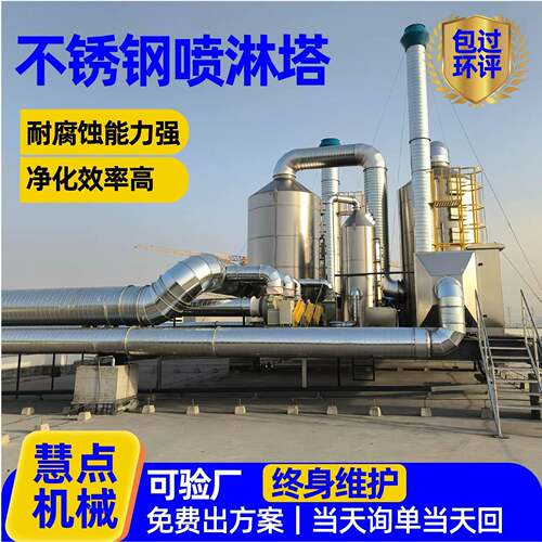 不锈钢喷淋塔设备济南厂家旋流板填料化工废气酸气除雾PP喷淋塔