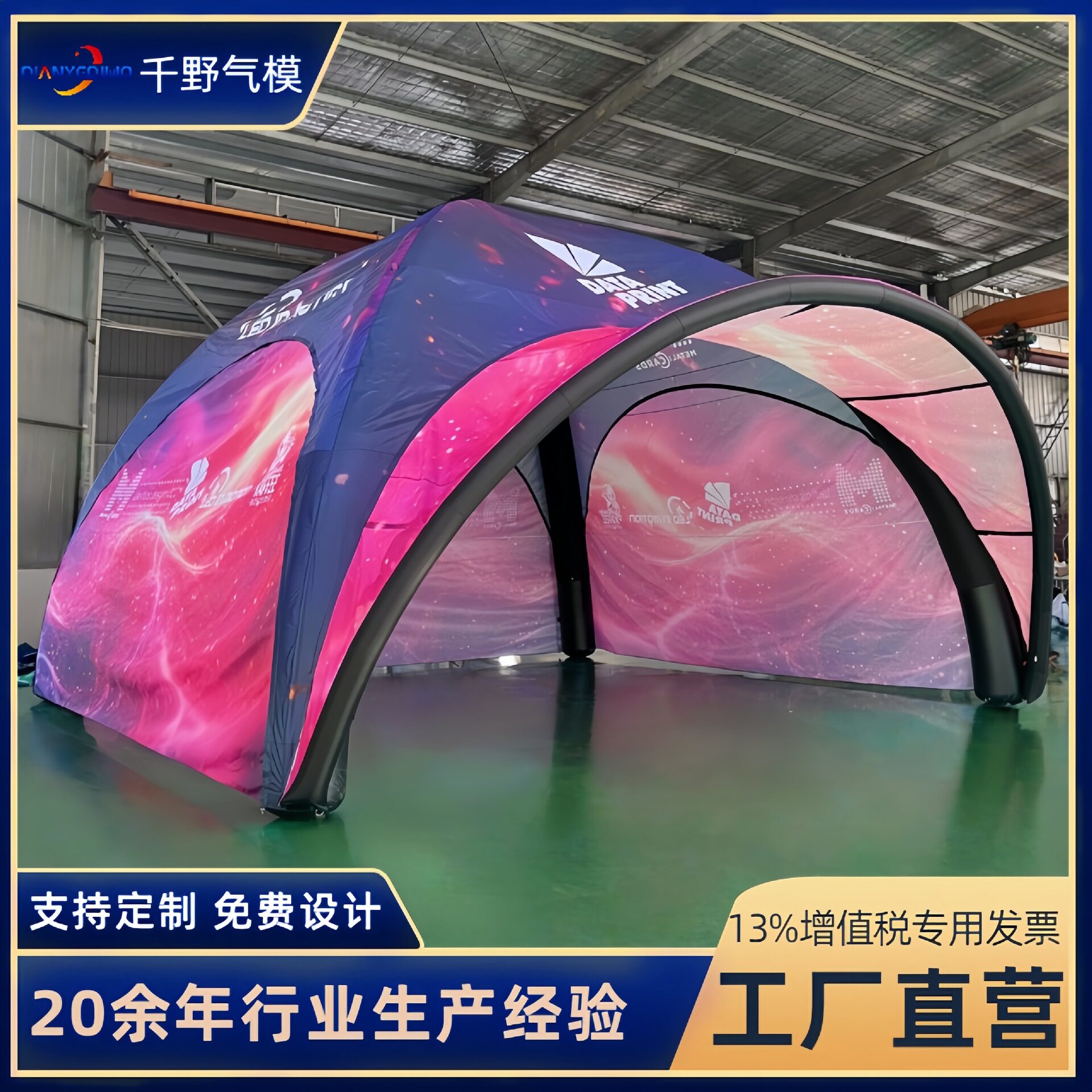 充气帐篷户外商用广告帐篷大型活动展览四脚帐篷防雨防风摆摊帐篷