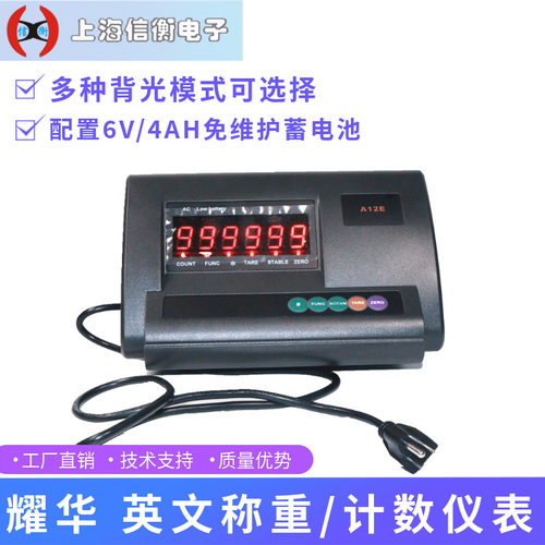 上海耀华XK3190-A12E英文仪表kg/Ib单位转换功能称重显示器