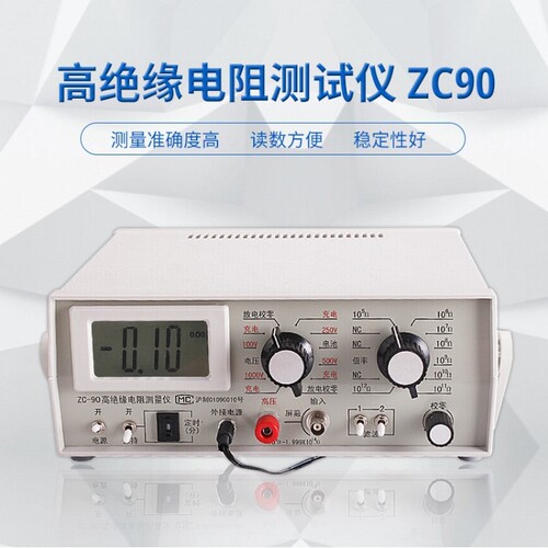 上海太欧ZC-90高绝缘电阻测量仪ZC-90D/90E/90F/90G表面体积阻值