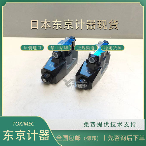 【现货】进口东京计器DG4V-3-2A-M-P7-H-7-50换向阀TOKYOKEIKI