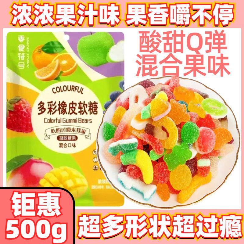 酸砂爆浆涂油水果味橡皮糖软糖混搭解馋小零食追剧下午茶耐吃零食