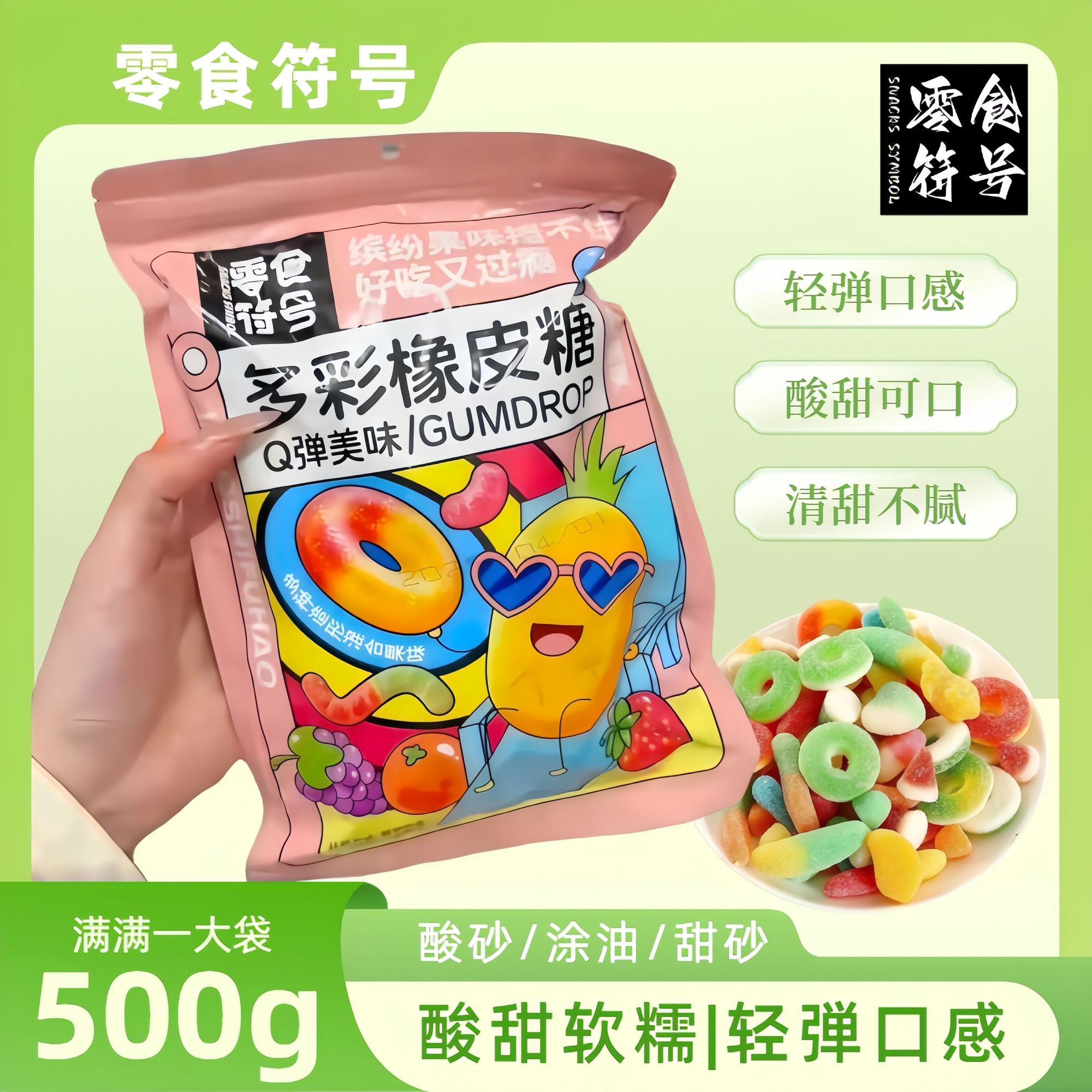 网红水果汁味夹心QQ软糖酸砂涂油橡皮糖夜市摆摊趣味解馋糖果零食
