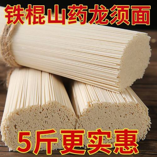山药龙须面细挂面圆面条家庭常备