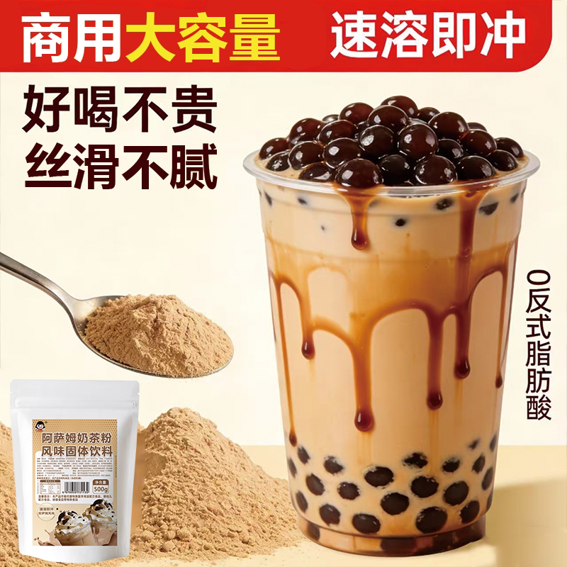阿萨姆奶茶粉袋装珍珠奶茶小学校门口摆摊批发奶茶店商用原料配料