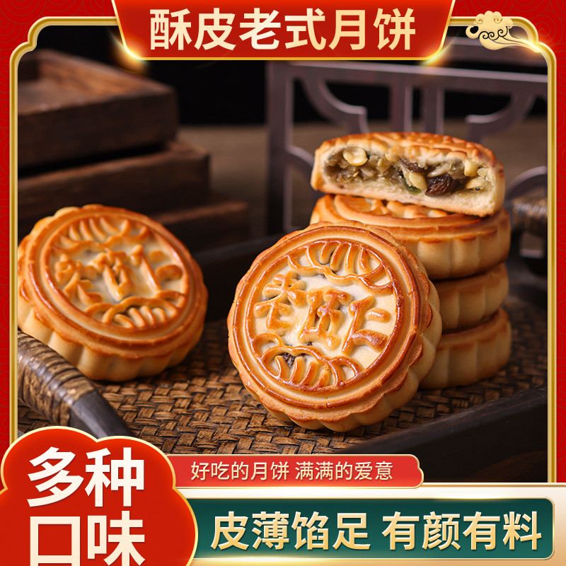 传统老式五仁月饼混合果味月饼