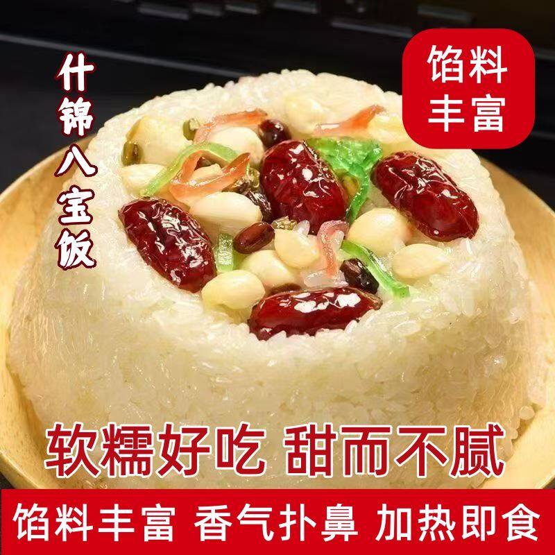 老式什锦八宝饭速食果仁蜜饯馅微波炉蒸锅两用家庭待客团圆糯米饭