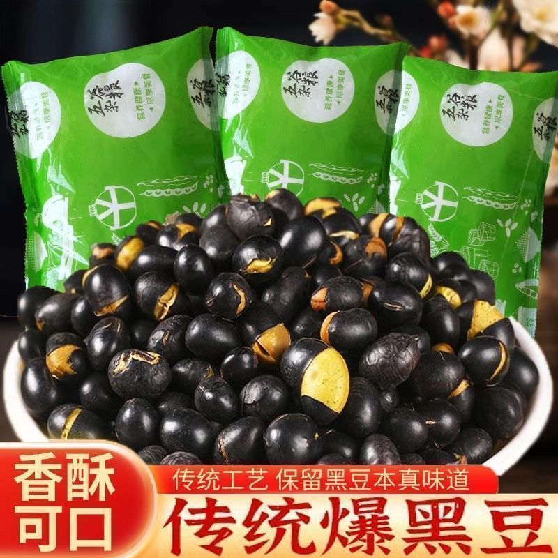 当季新绿心黑豆现炒即食外壳微裂嘎嘣脆无香精健康养生解馋小豆子