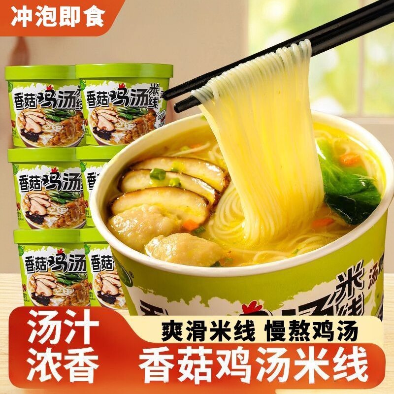 香菇鸡汤米线便携速食懒人餐夜宵