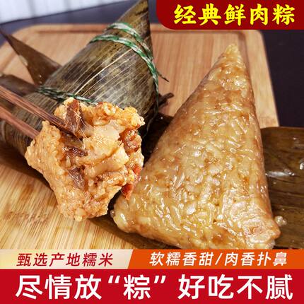 正宗嘉兴产肉粽鲜肉粽80g咸粽子手工真空粽端午团购福利便携早餐