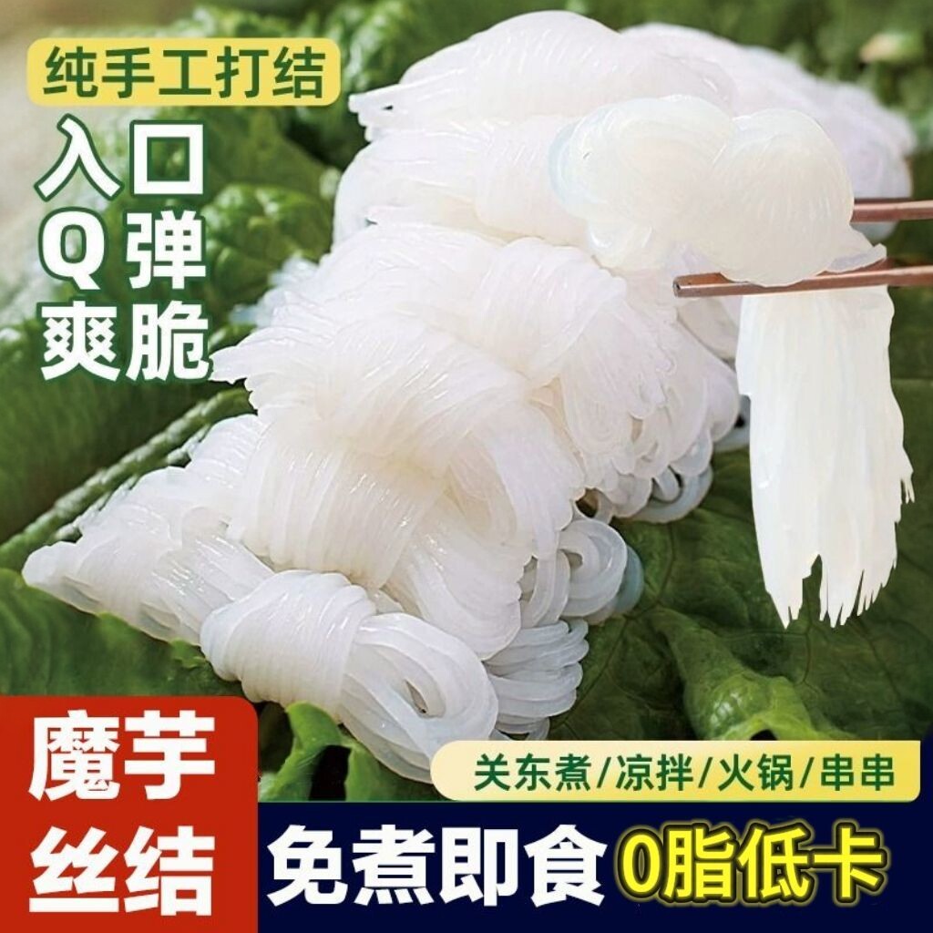 魔芋丝结低卡零脂免煮即食减脂餐