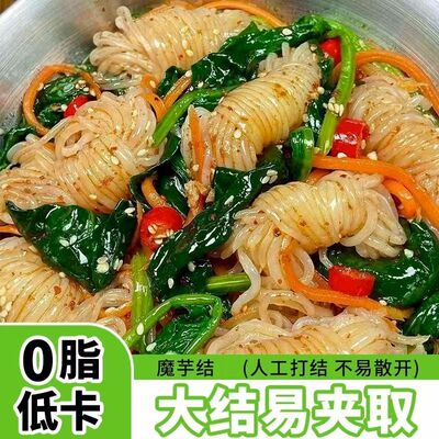 魔芋丝结低卡零脂免煮即食减脂餐