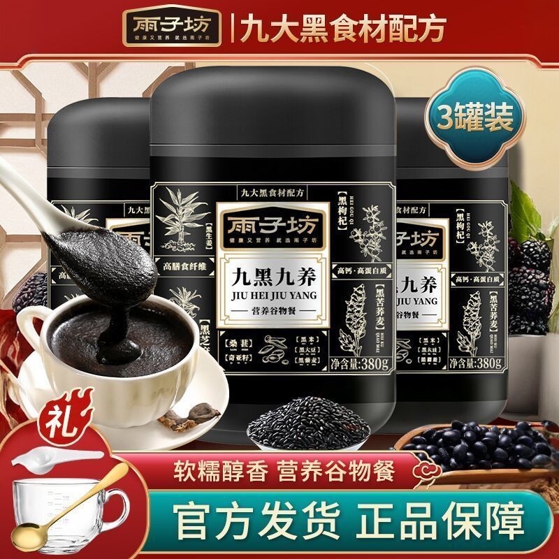 九黑九养黑芝麻粉礼盒装五谷谷物食补粉即食冲泡早餐走亲戚送长辈