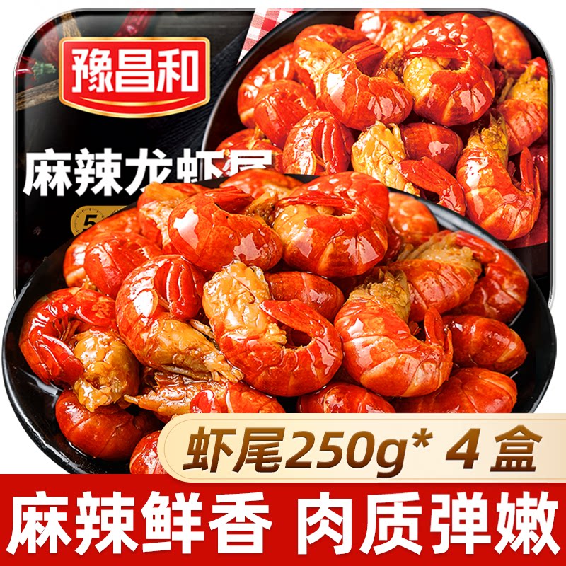 麻辣小龙虾尾250g冷冻餐饮批发加热即食懒人夜宵外出便携春游野营