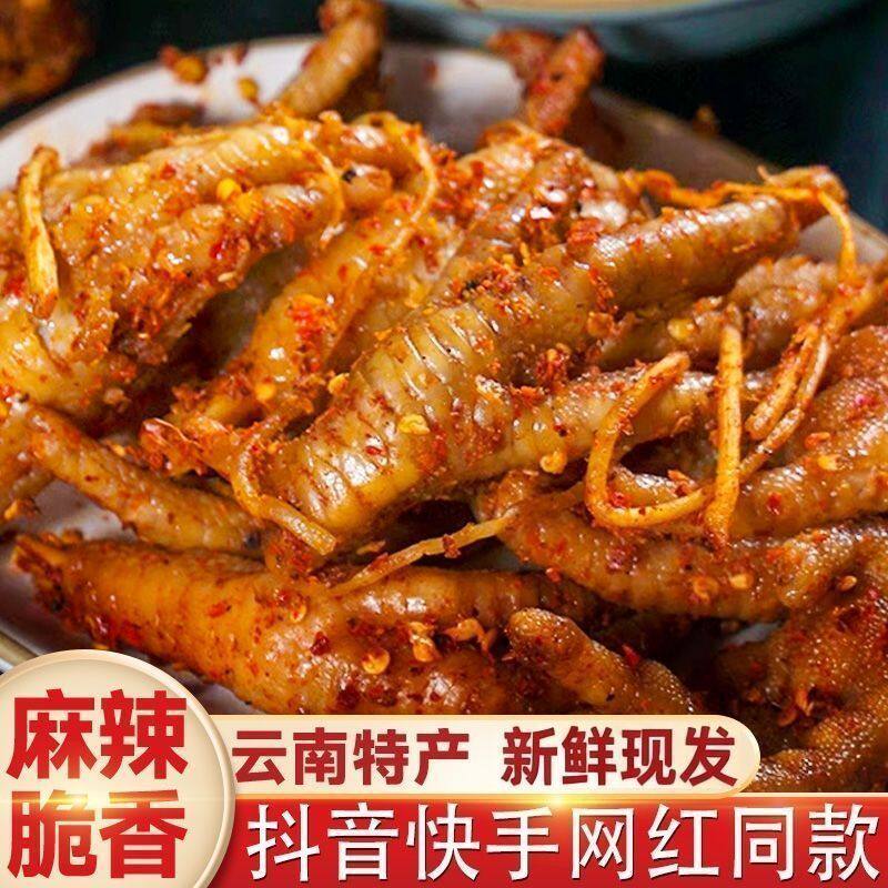 新店开业特惠2 大袋】云南佤味鸡爪带苤菜根现做现发追剧休闲零食
