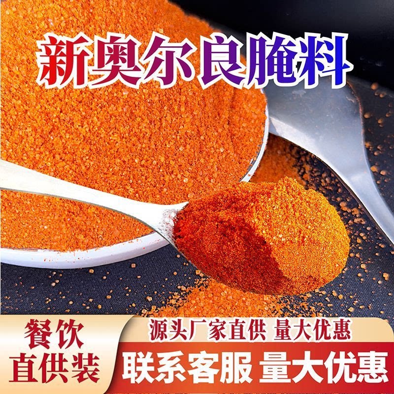 奥尔良腌料秘制烤翅鸡翅鸡腿腌料