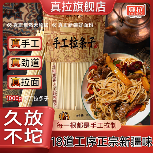 真拉精品新疆手工拉条子1kg*1袋
