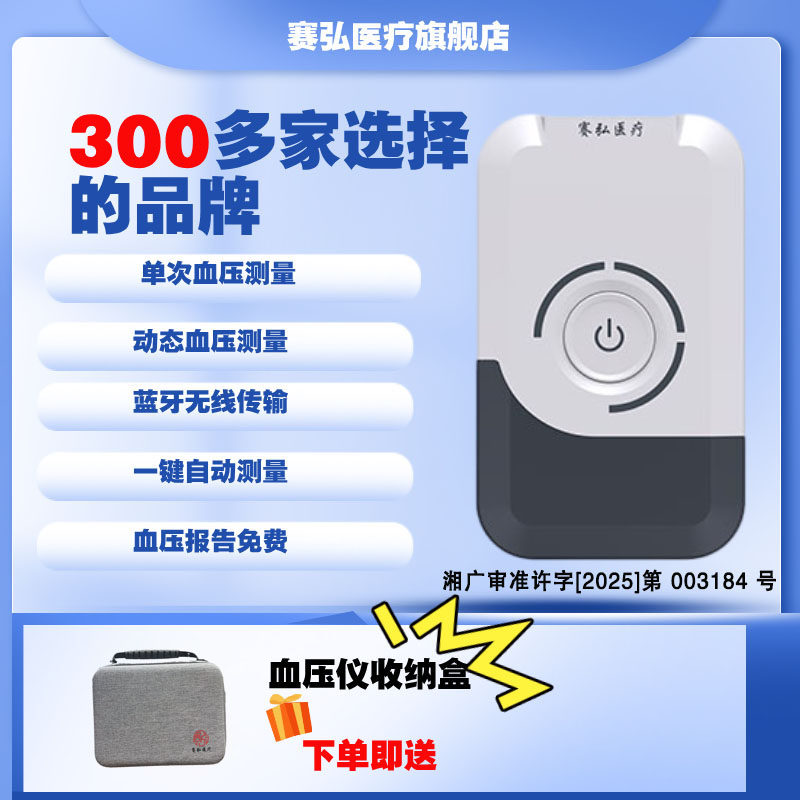 赛弘24小时电子血压计家用智能蓝牙无线传输医用同款免费出报告