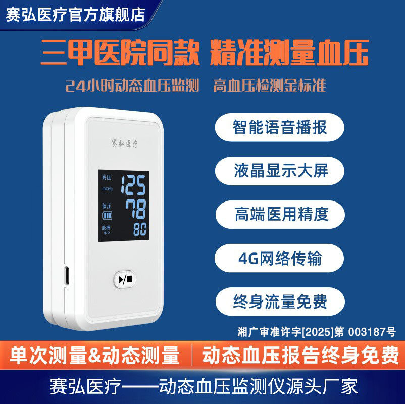 赛弘24小时动态血压监测仪家用医用厂家直销正品保障无线传输数据