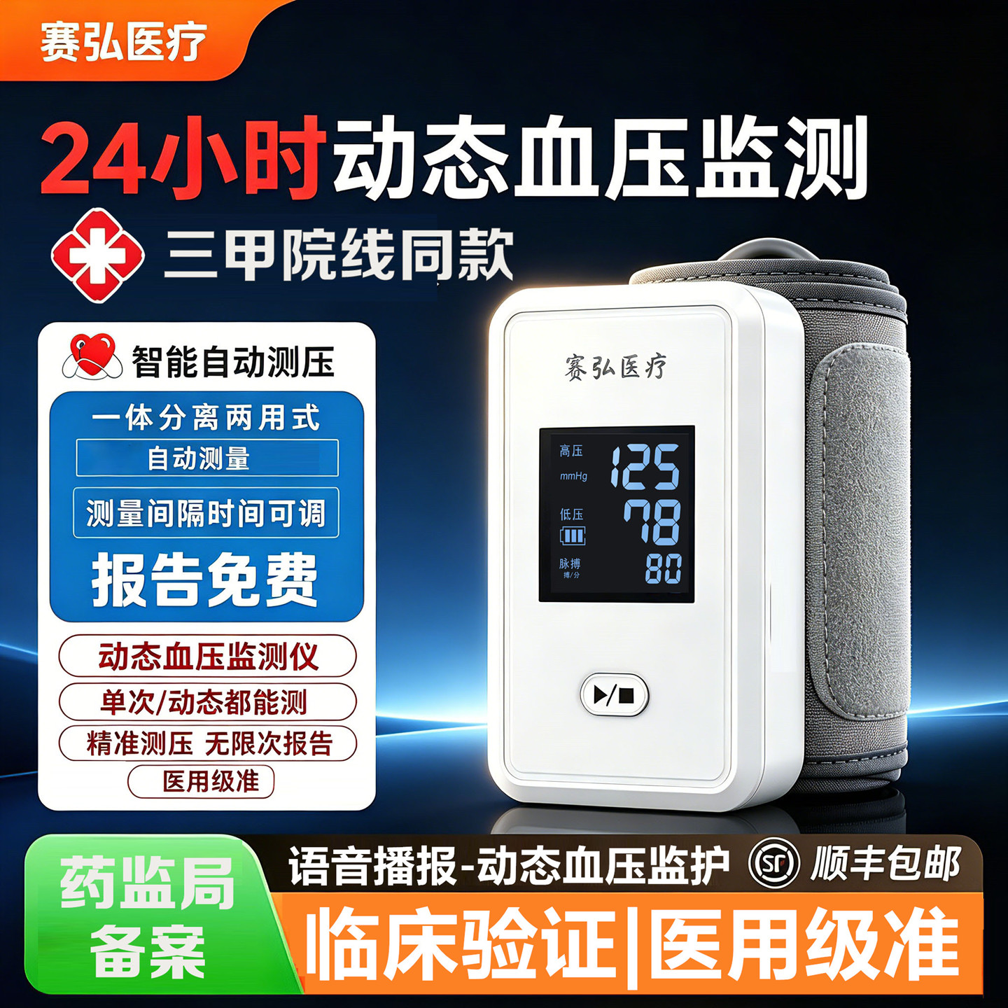 赛弘24小时动态血压计测量仪
