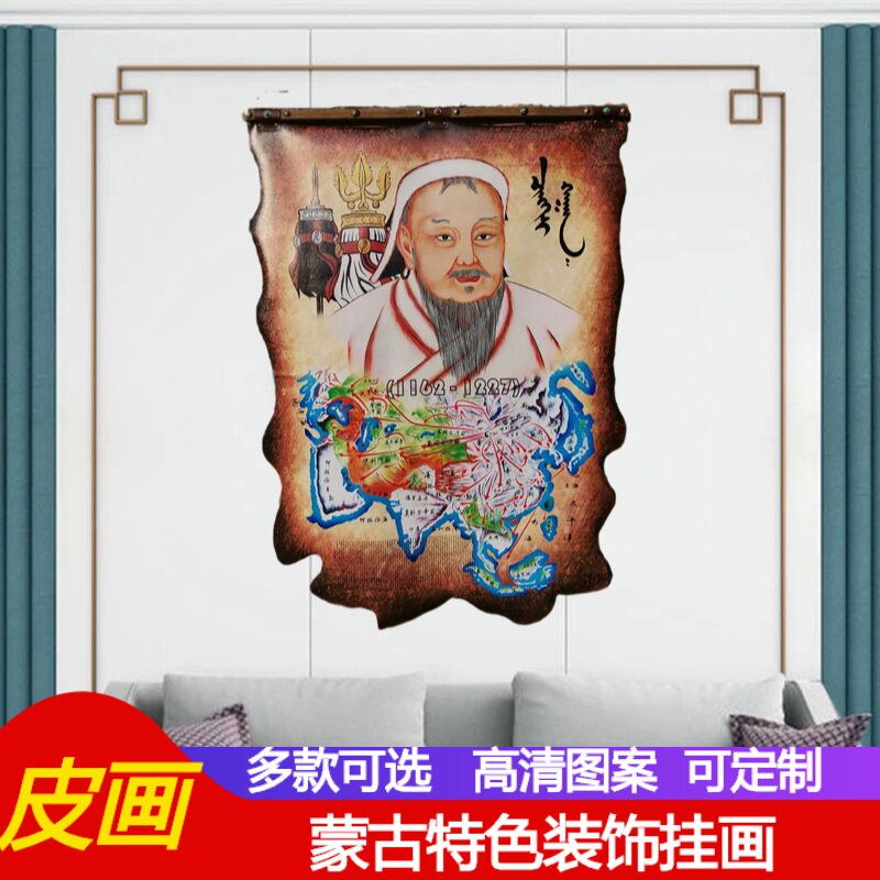 蒙古皮画民族特色工艺品成吉思汗挂画草原蒙古包餐厅玄关装饰轴画