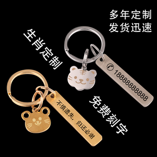 生肖定制黄铜不锈钢双选项防丢手机号码牌刻字定做钥匙扣挂件配件