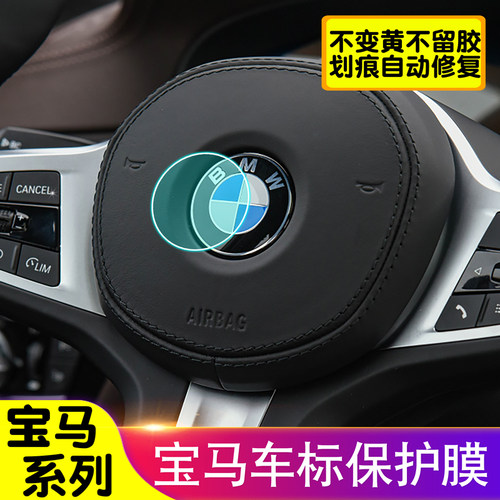 宝马1系2系3系4系5系6系7系X1/X2/X3/X4/X5/X6/X7车标保护膜贴膜